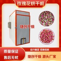 玫瑰花烘干机价格