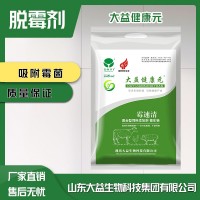 饲料脱霉剂厂家