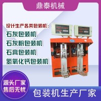 石灰粉包装机生产厂家
