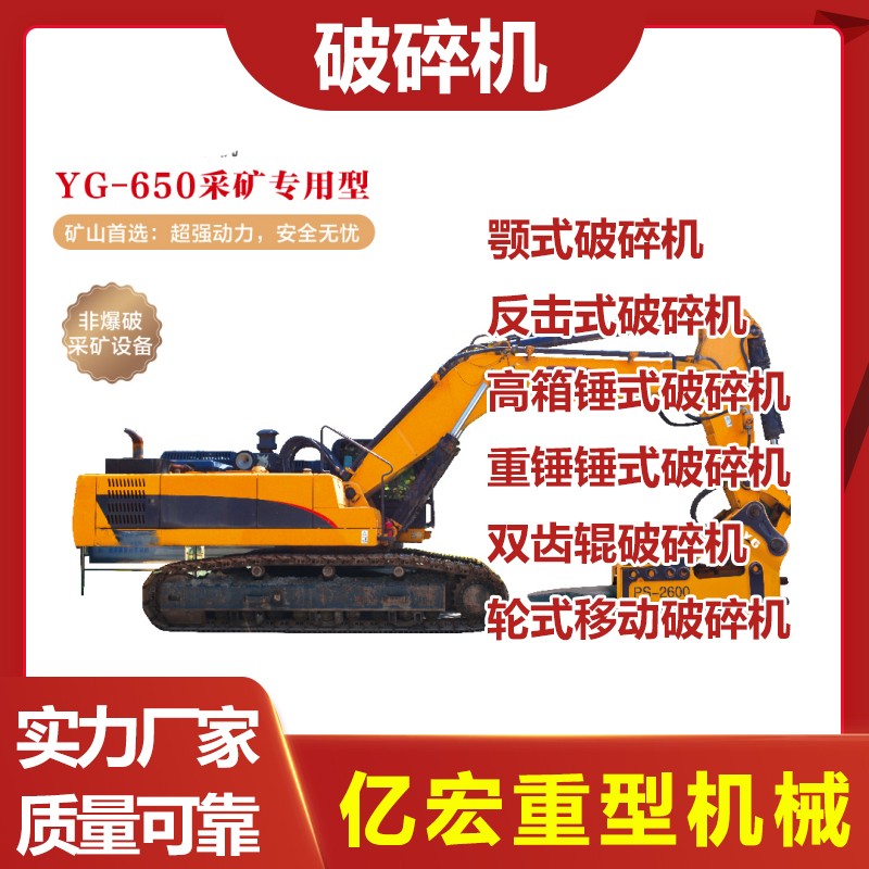矿山破碎机生产厂家