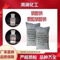 硝酸钠厂家