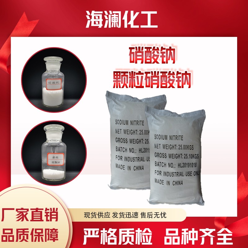 颗粒硝酸钠厂家