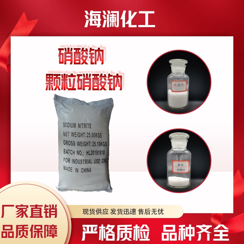 颗粒硝酸钠价格
