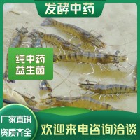 虾发酵中药