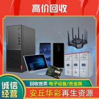 通信器材回收
