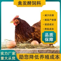 禽发酵饲料批发