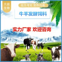 牛羊发酵饲料批发