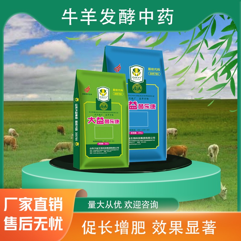 牛羊发酵中药加盟