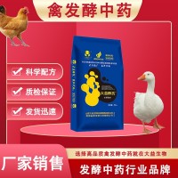 禽发酵中药