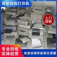 山东打印机回收