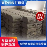 青岛打印机回收