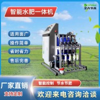 水肥一体化智能施肥机