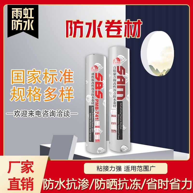 sbs改良沥青防水卷材  防水卷材品牌厂家  厂家直销