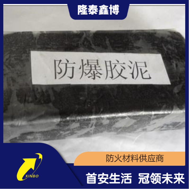 防火堵料 隆泰鑫博黑色防火堵泥 防爆胶泥现货可售施工便捷