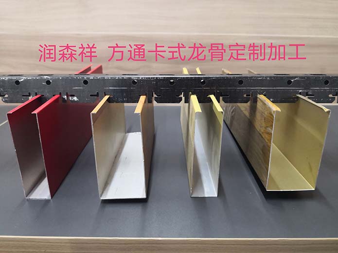 浙江杭州U型铝板挂件,上海勾搭龙骨/A字龙骨,南京C型冲孔龙骨