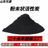 木质活性炭 食品活性炭 粉末活性炭