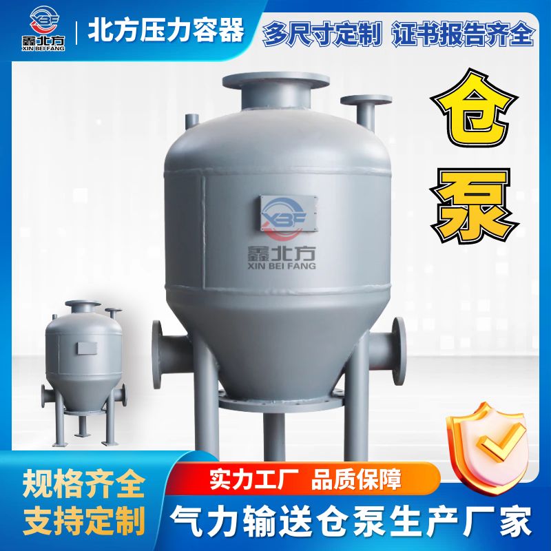 仓式泵生产厂家 仓泵粉体输送泵-鑫北方压力容器