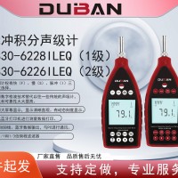 度班厂家供应脉冲积分声级计DB30-62