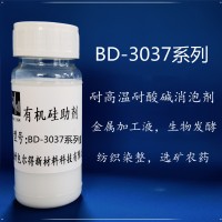 BD-3037-60  (聚醚有机硅消泡剂、自