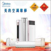 十堰美的空调维修_加氟_电话:131-9725-7215