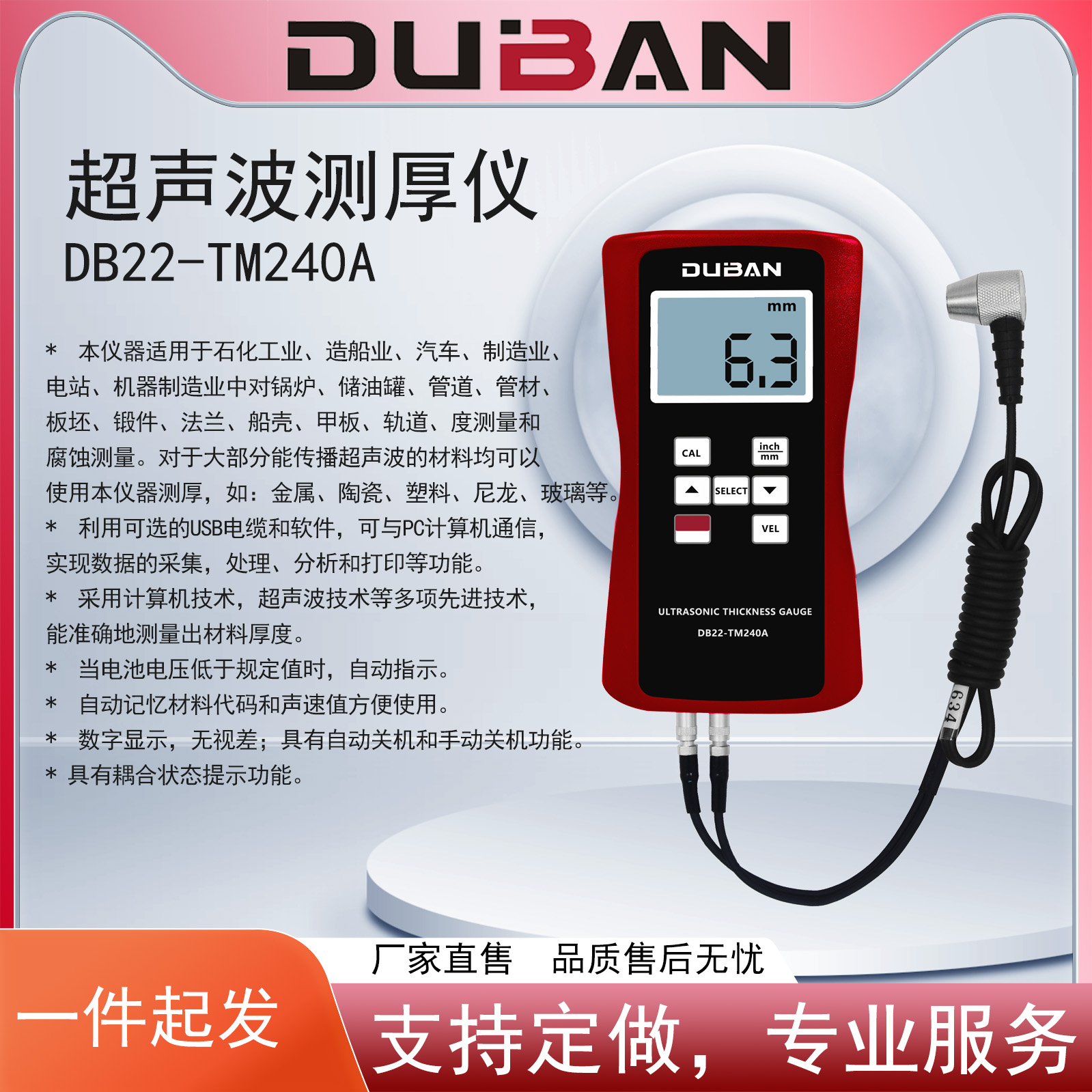 度班超声波测厚仪DB22-TM240A/B金属、管道、压力容器等材料厚度测量