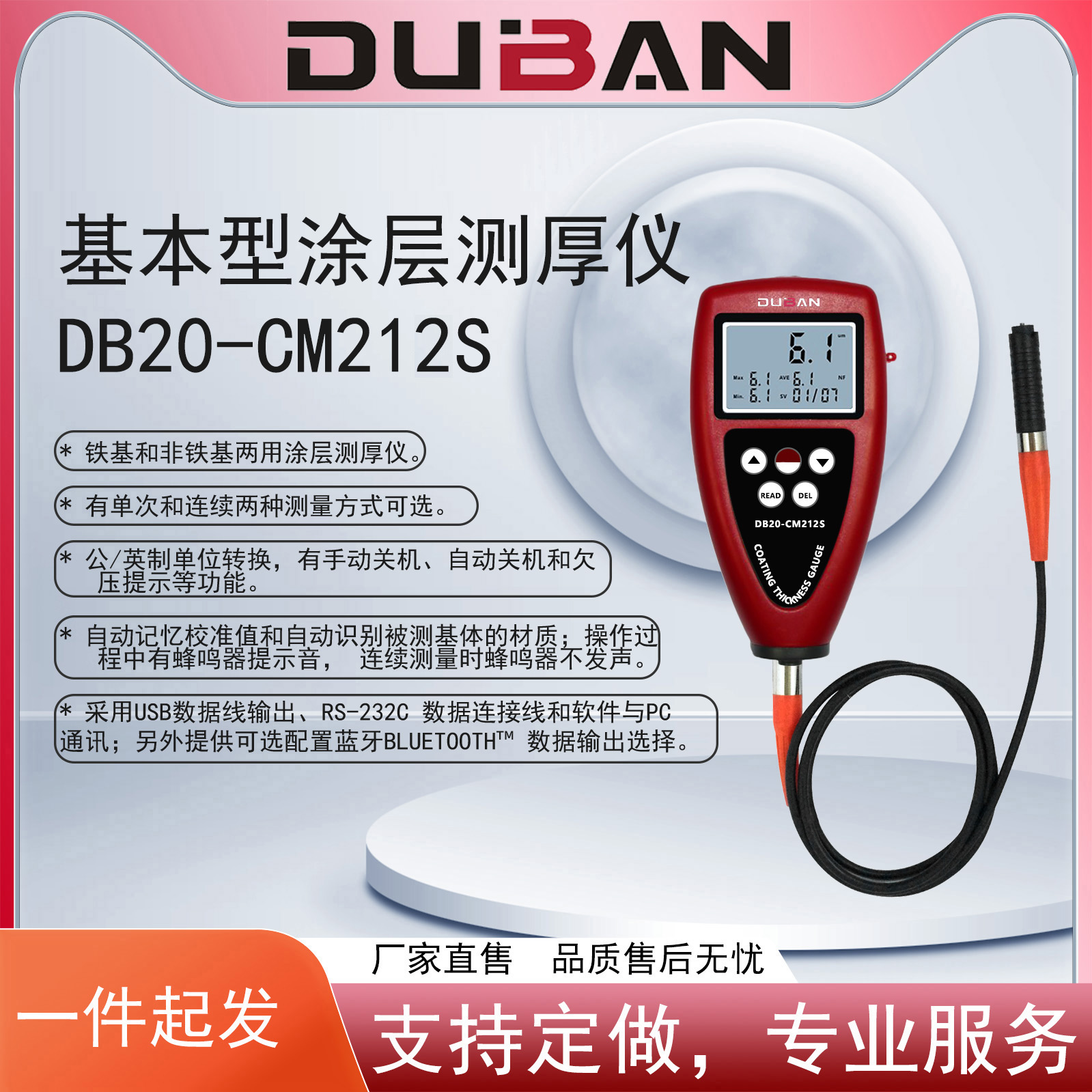 度班分体式统计涂层测厚仪DB20-CM212S