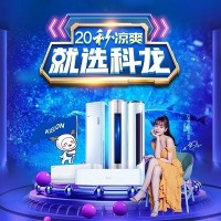 十堰科龙空调维修24小时报修电话:132-7726-0776(随叫随到)