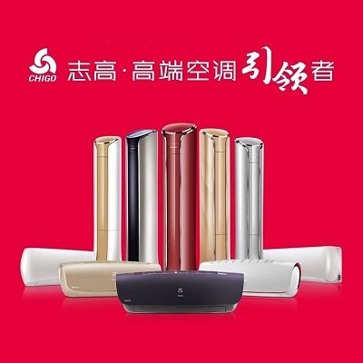 十堰志高空调维修中心_十堰志高空调售后服务更专业