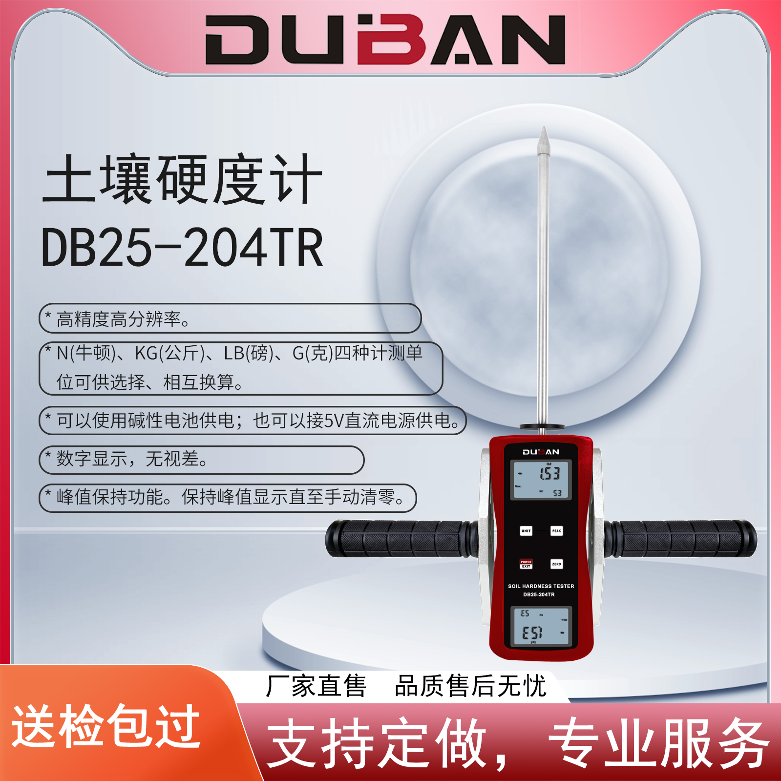 度班土壤硬度计&土壤紧实度仪DB25-204TR