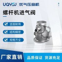 红星螺杆式空气压缩机进气阀 空压机
