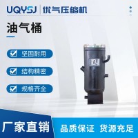 优气 空压机油气桶厂家定做 油分专