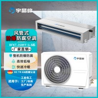 宇晶峰防腐空调风管式 医院仓库实验室工业型