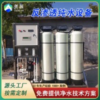反渗透设备超纯水去离子水超滤设备
