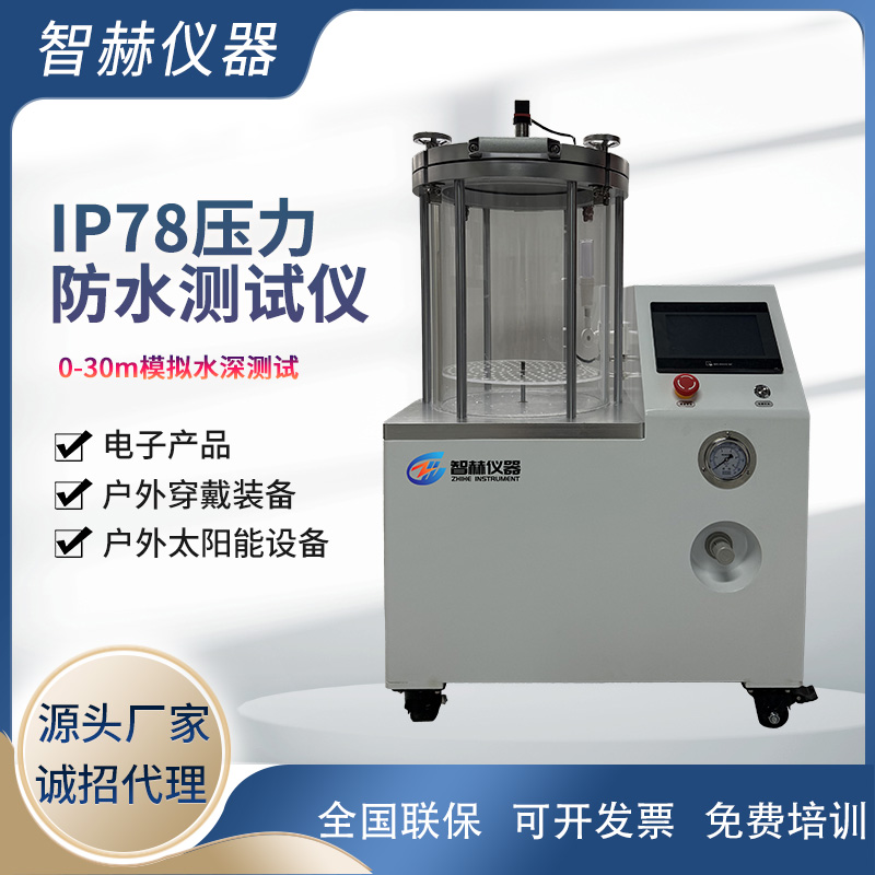 IP78防水自动加压浸水试验机