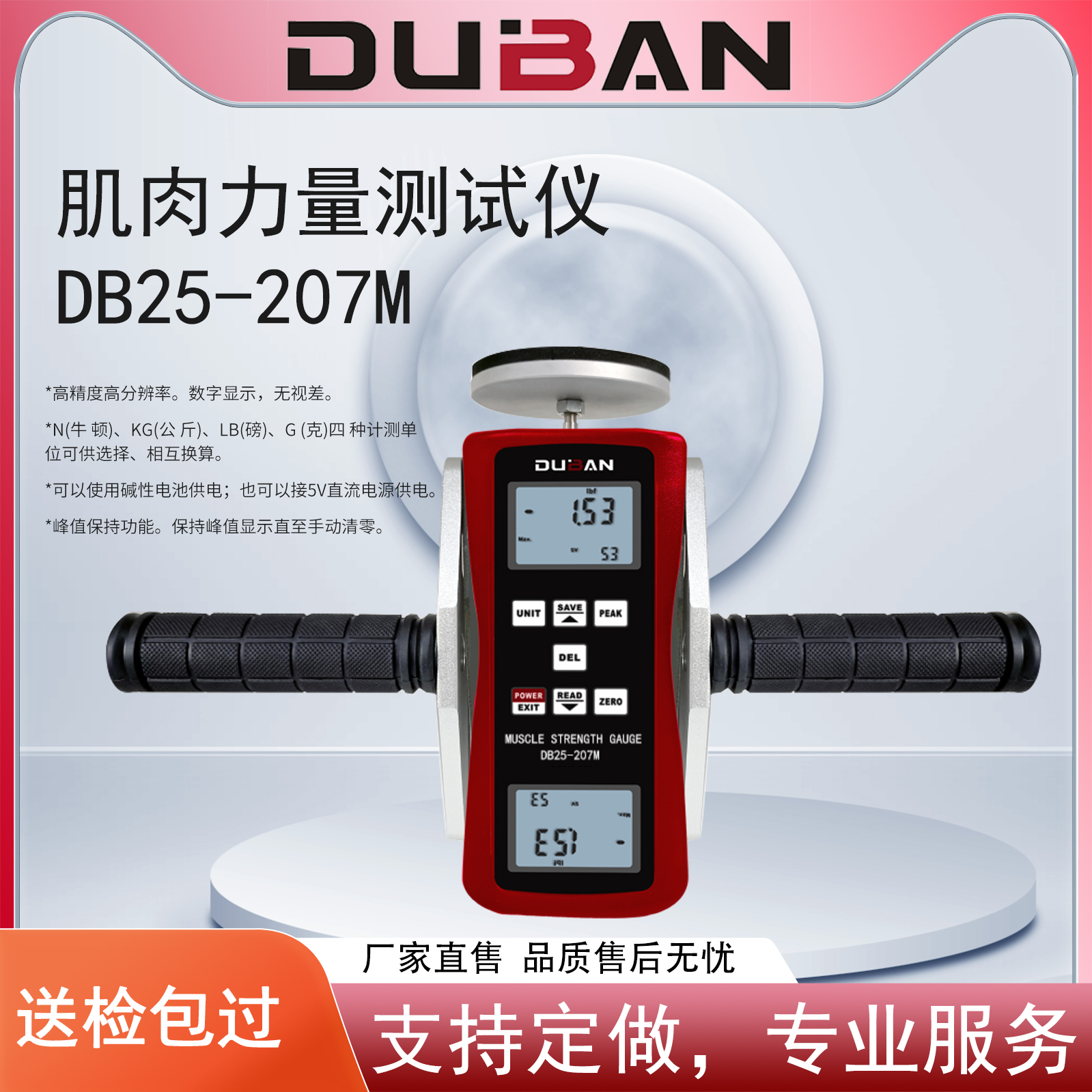 度班肌肉力量测试仪DB25-204M/207M