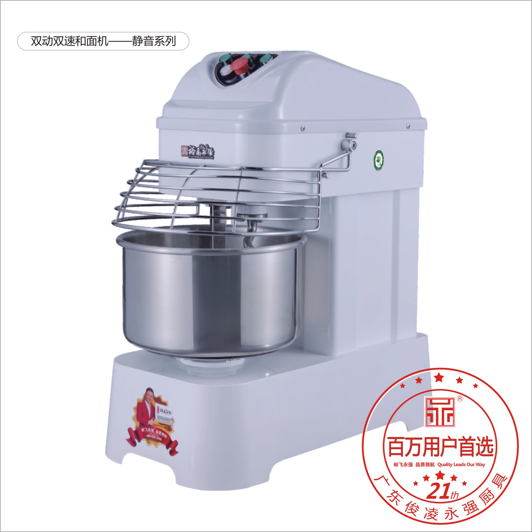 永强和面机YQ-S20/30/50/60立式双动双速和面机