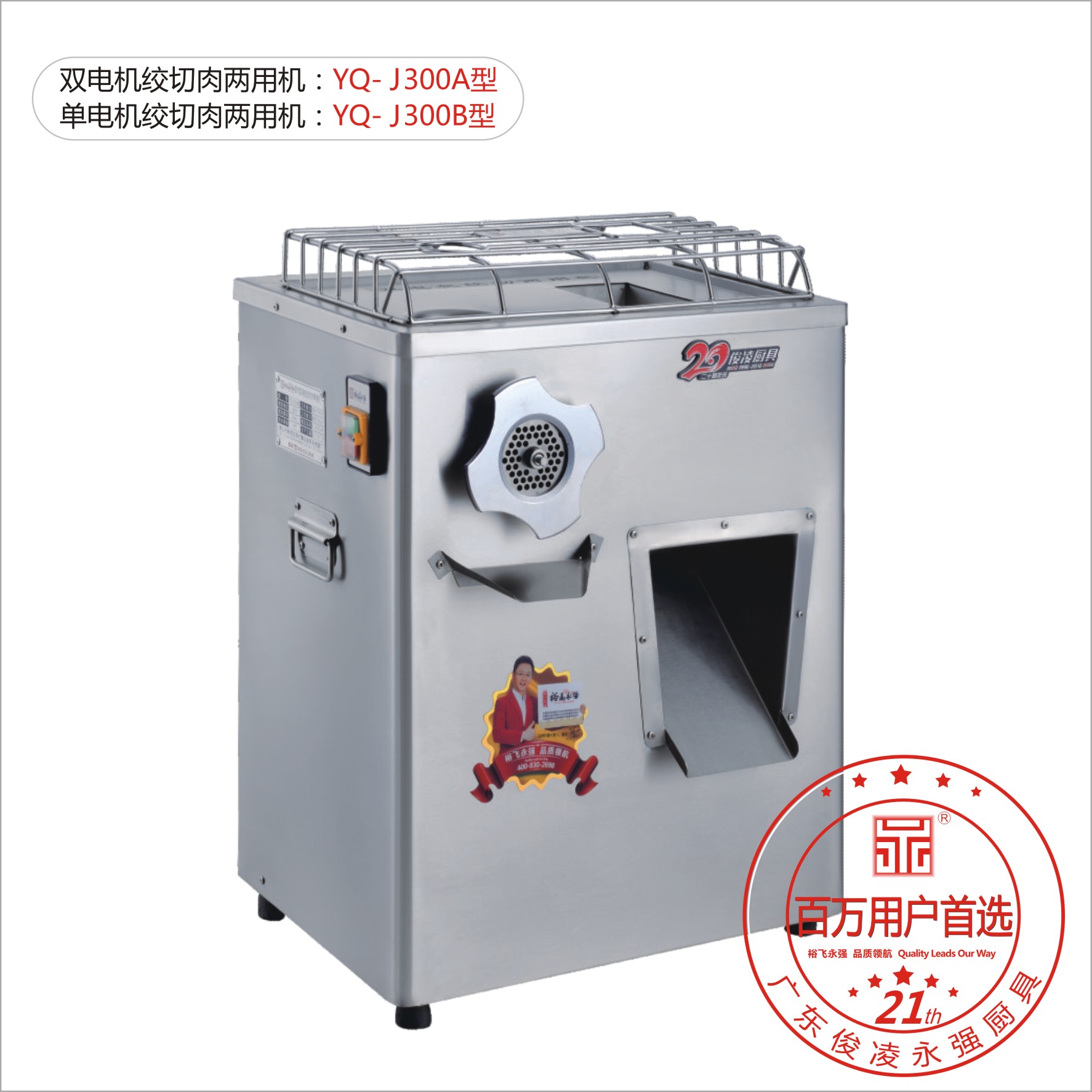 永强绞肉机YQ-J300A立式绞切肉机一体机