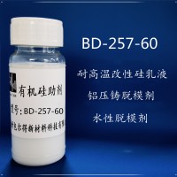 包尔得芳烷基硅油的高浓度乳液，铝