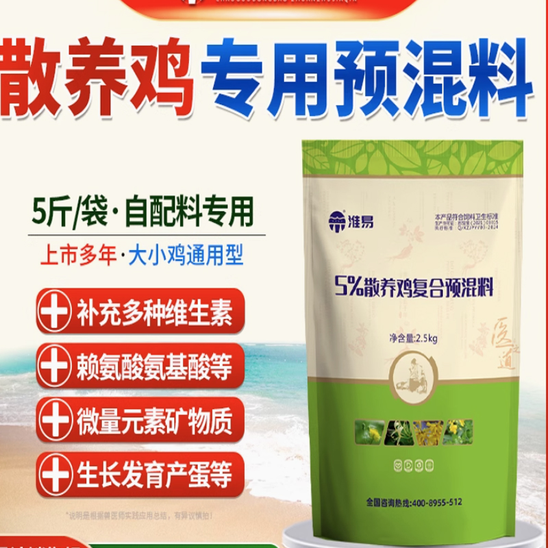 预混料