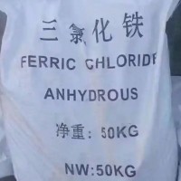 三氯化铁