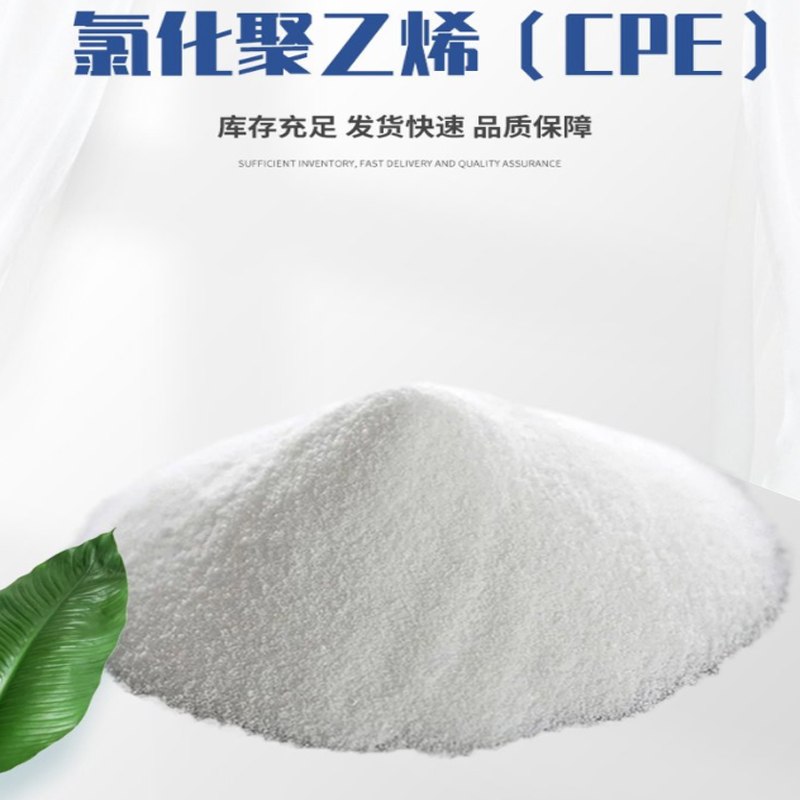 氯化聚乙烯