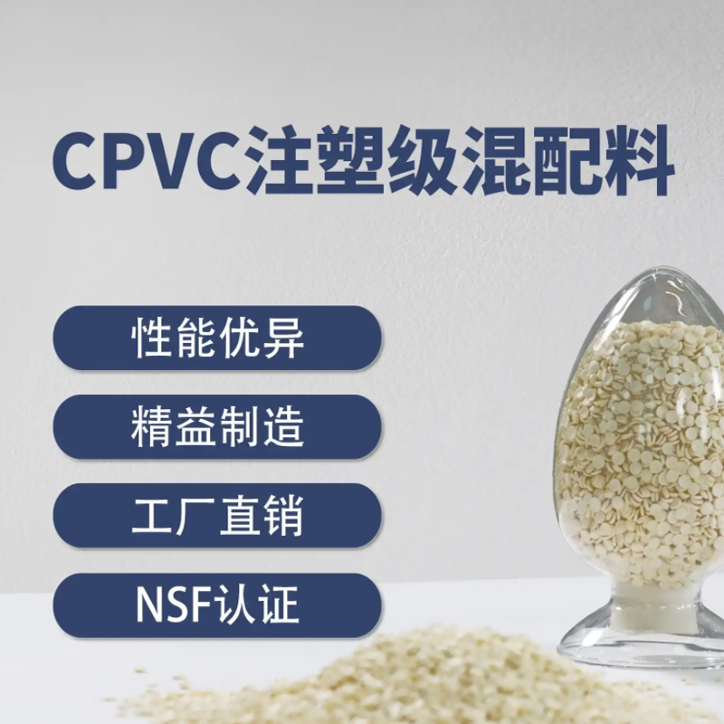 vpvc混配料