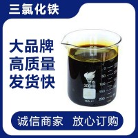 液体三氯化铁厂家