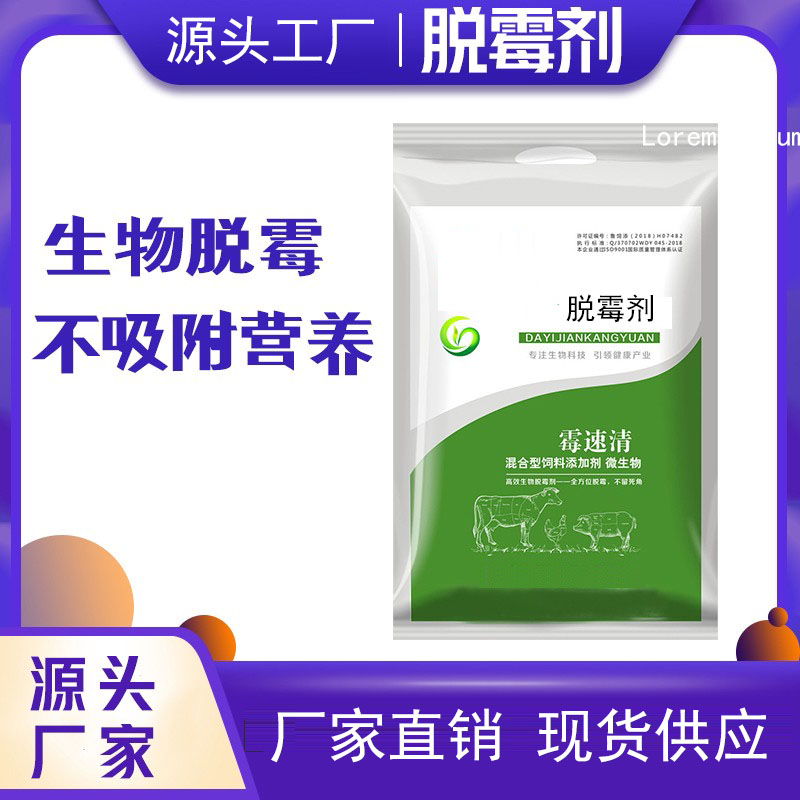 脱霉剂