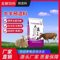 牛预混料