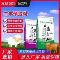 牛预混料