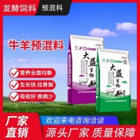 牛预混料
