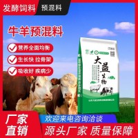 牛预混料
