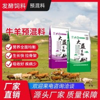 羊预混料
