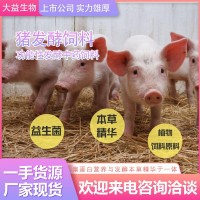 猪发酵饲料